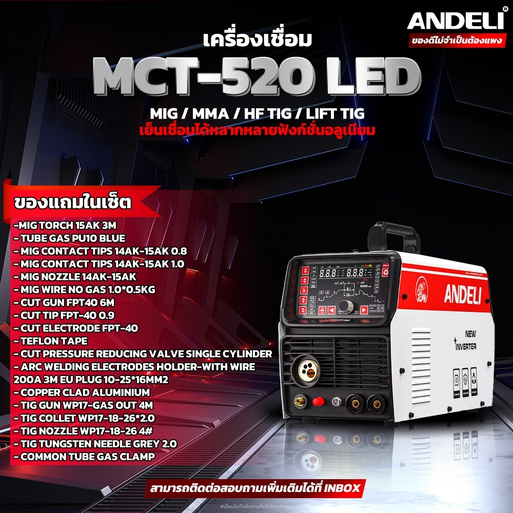 Andeli MCT-520 เครื่องเชื่อม 5 in 1  CUT / MIG / COLD / PULSE / TIG / MMA