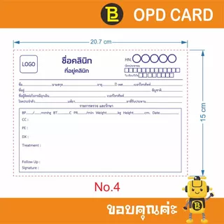 บัตร OPD ใบประวัติการรักษา สามารถใส่ชื่อ และที่อยู่คลินิกได้ 1 แพ็คมี 100 ใบ
