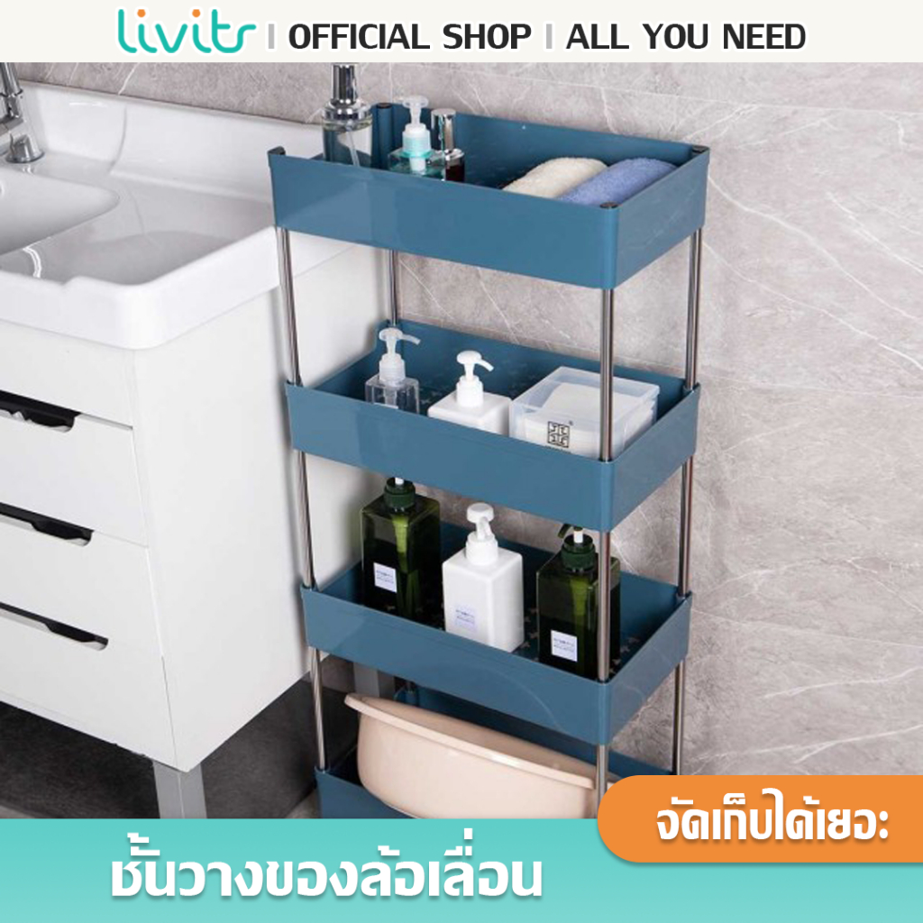 Livits ชั้นวางของ มีล้อเคลื่อนที่ ชั้นวางของพลาสติก โครงสแตนเลส ชั้นวางของเคลื่อนที่