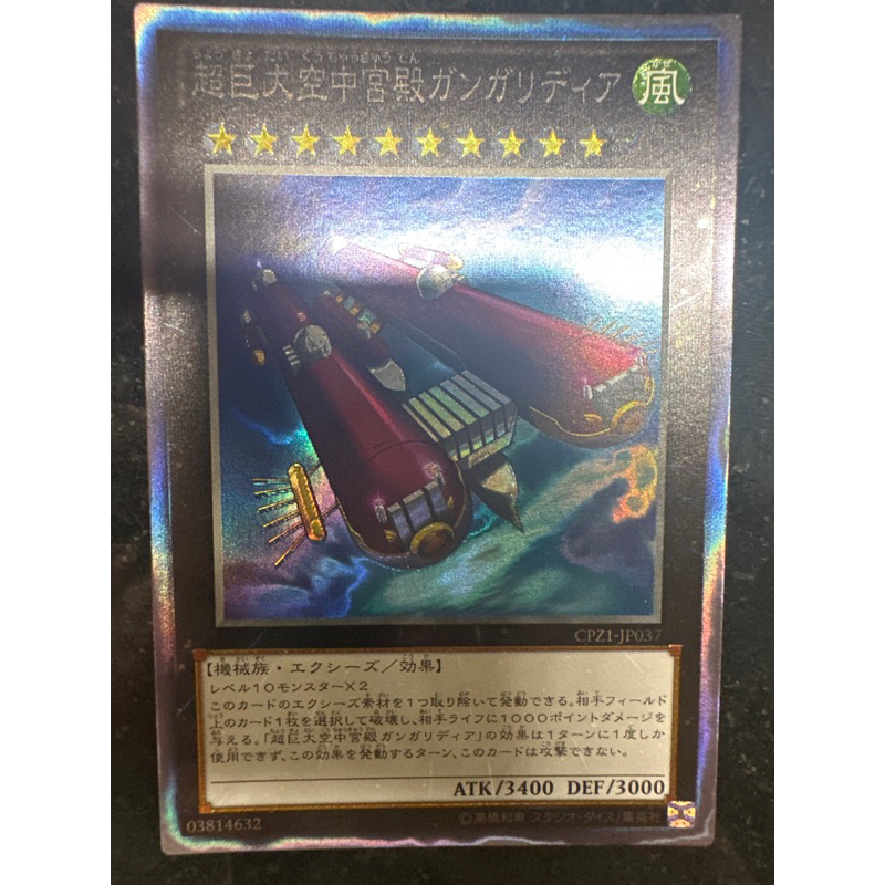 CPZ1 JP037 Yugioh Japanese Skypalace Gangaridai ของแท้พร้อมส่ง Ungraded การ์ดยูกิ