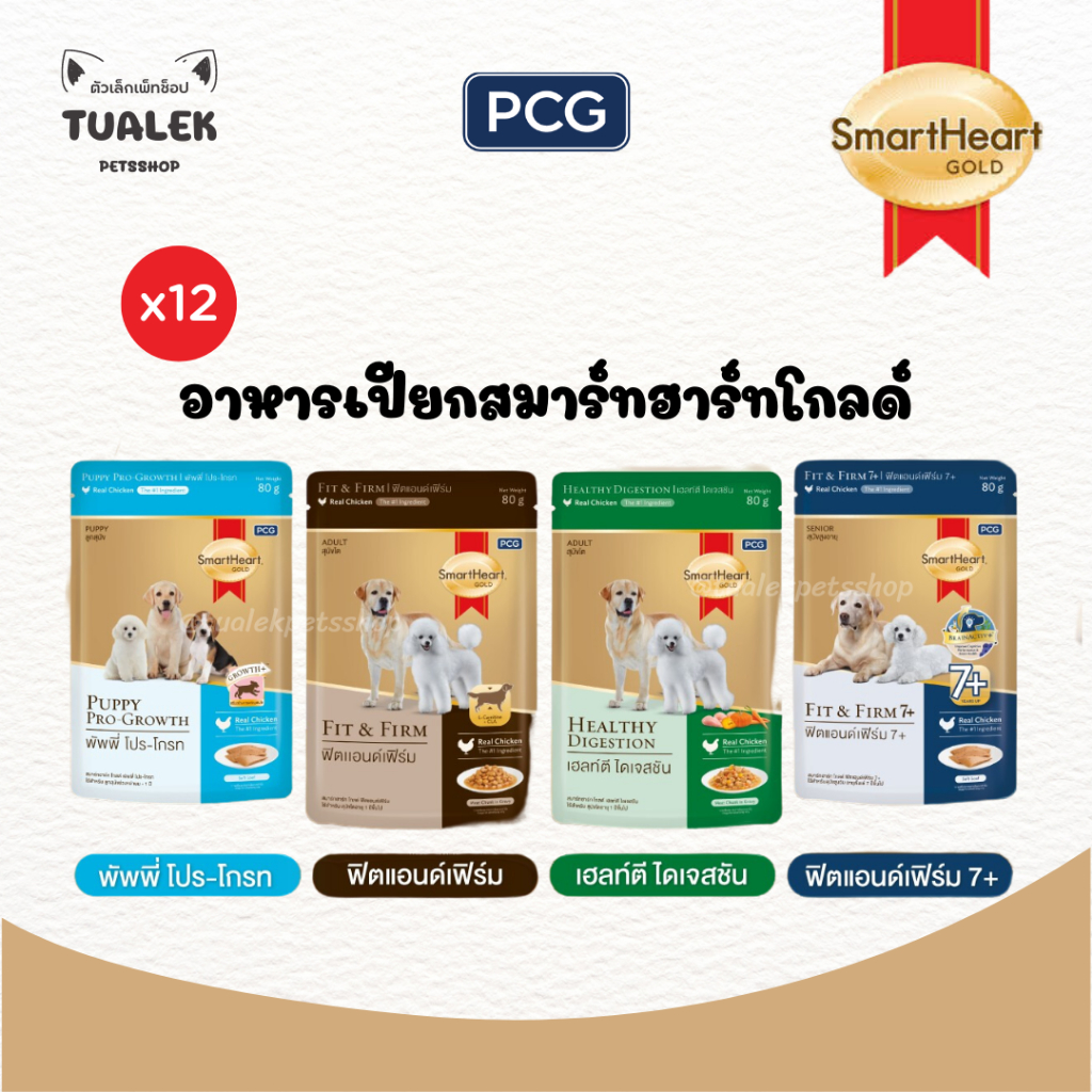 (ยกโหล12ซอง) SmartHeart Gold Pouch 80g. อาหารเปียกสุนัข สมาร์ทฮาร์ท สูตรบำรุงพิเศษ 80g.