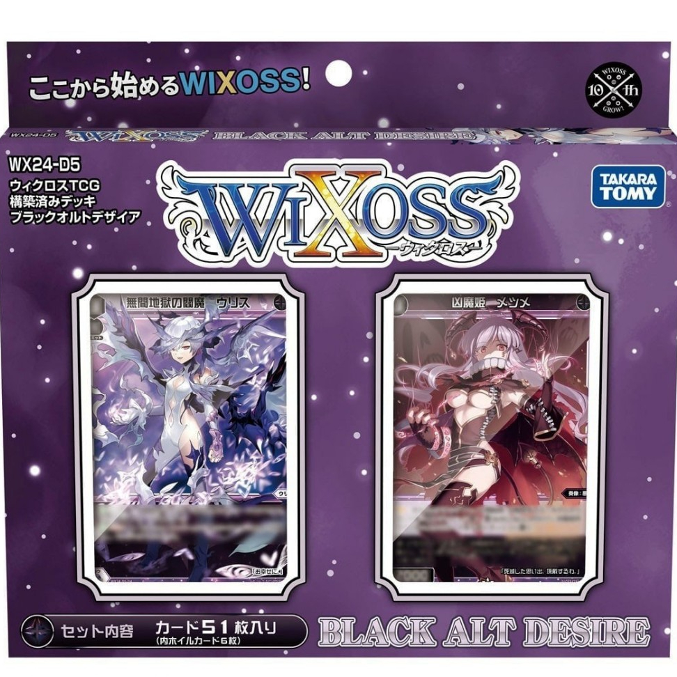 WX WX24-D5 WX TCG built deck Black Alt Desire WX24-D5 Wixoss JP Booster De 1 JP Deck WX24-D5