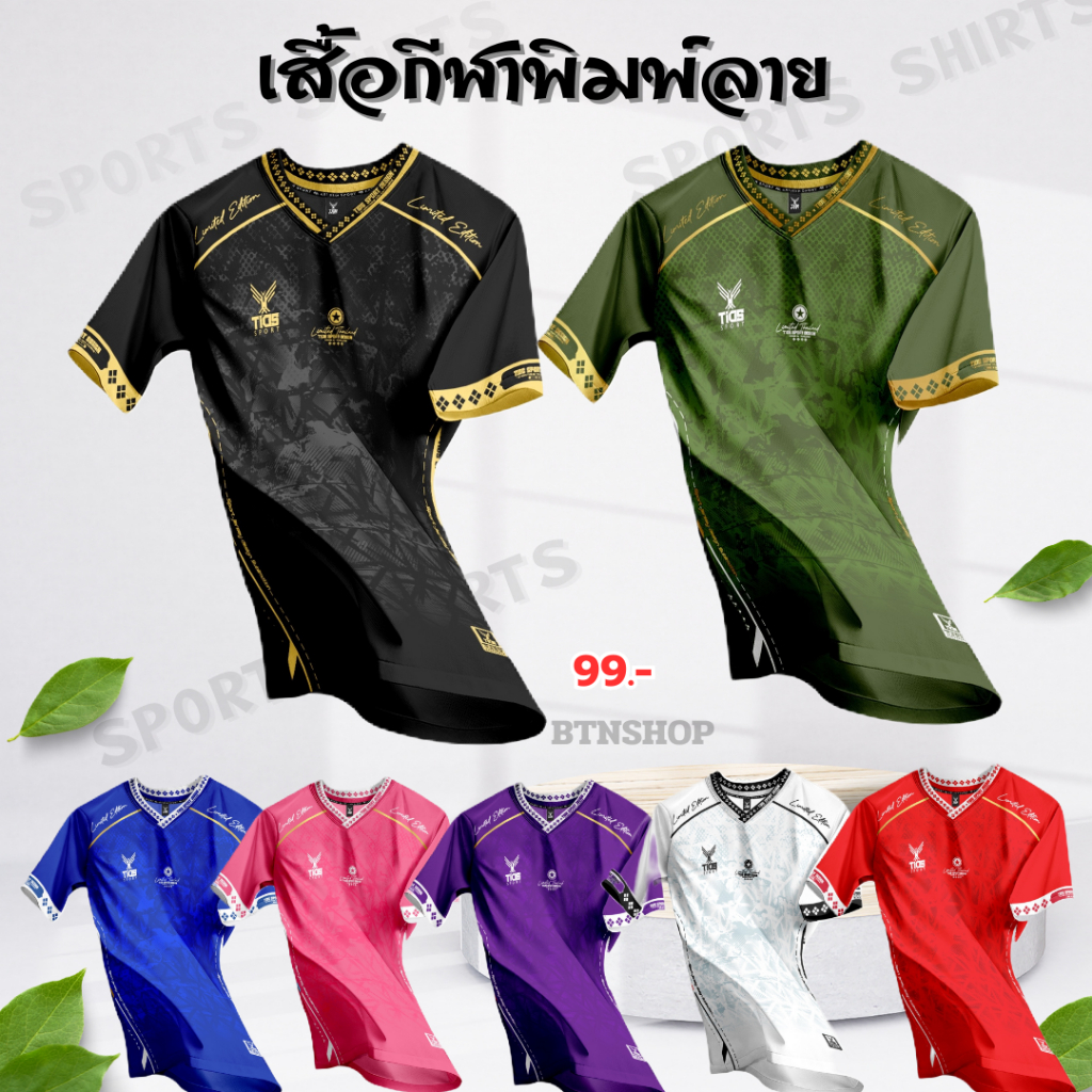 งานใหม่ล่าสุด เสื้อกีฬา คอวี พิมพ์ลาย หญิง ชาย ใส่ได้ Sport