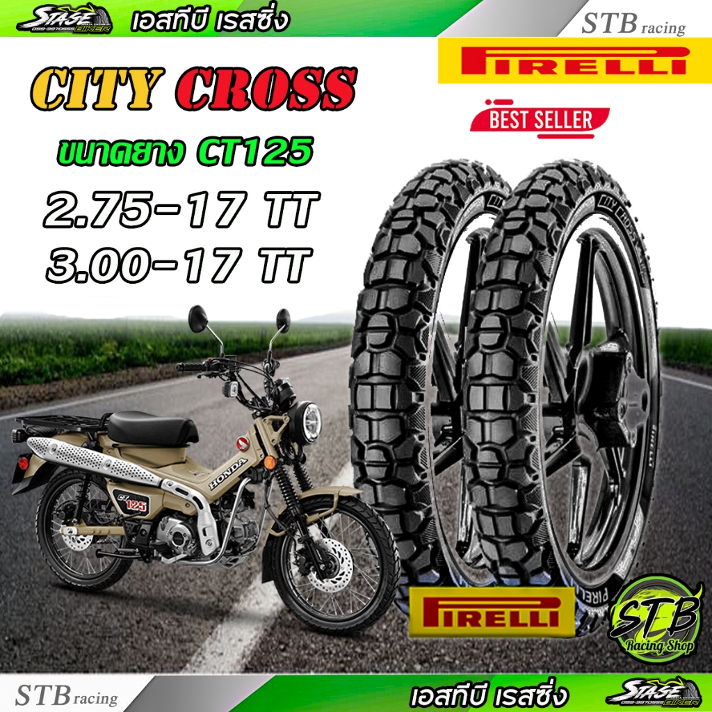 ยาง Pirelli City Cross (ยางแบบใช้ยางใน) ใส่ CT125