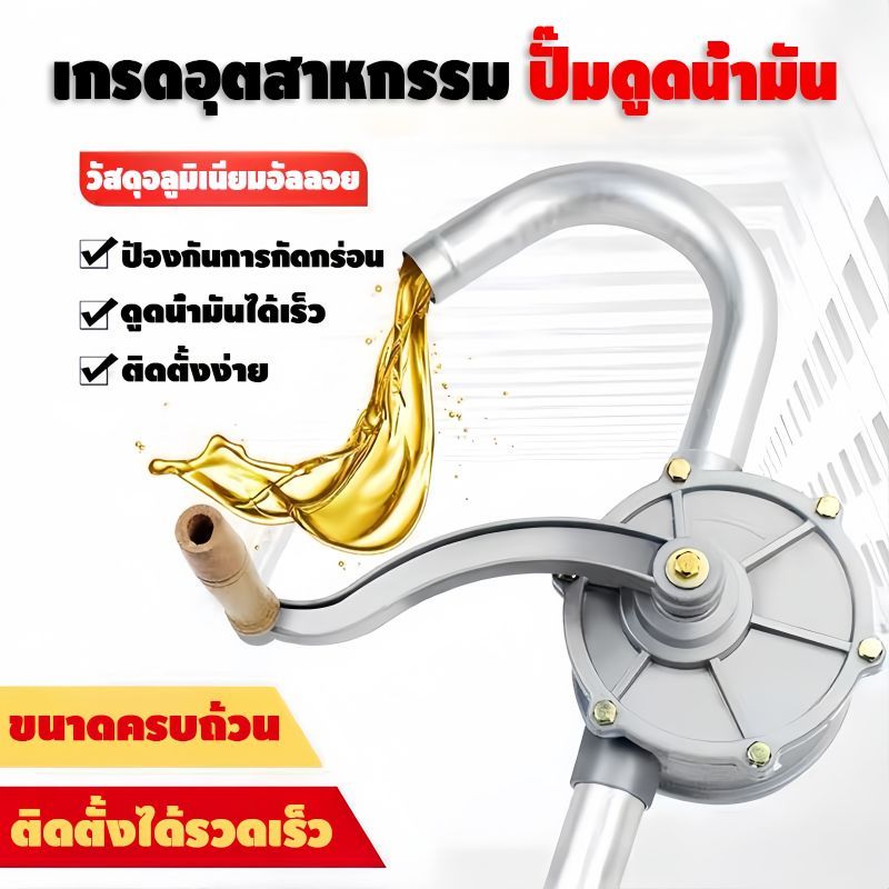 คุณภาพเยอรมัน มือหมุนน้ำมัน สูบน้ํามัน สำหรับถัง 200L ปั๊มน้ำมันมือหมุน แข็งแรง ทนทาน ใช้งานง่าย