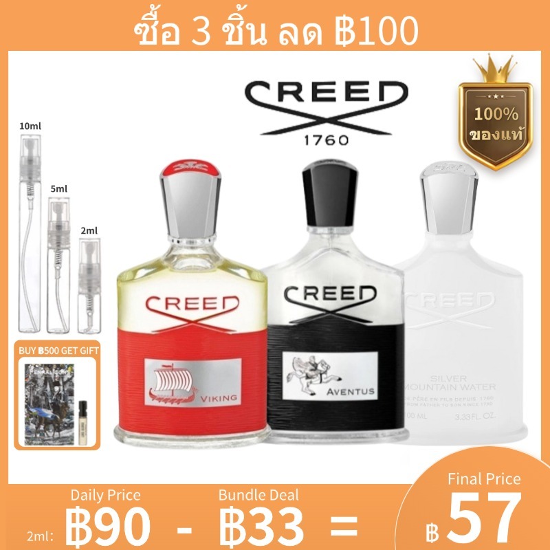 【พร้อมส่ง 】แท้100% น้ำหอมแบ่งขาย Creed Aventus & Silver Mountain Water & Himalaya & Viking EDP 2ml/5ml/10ml