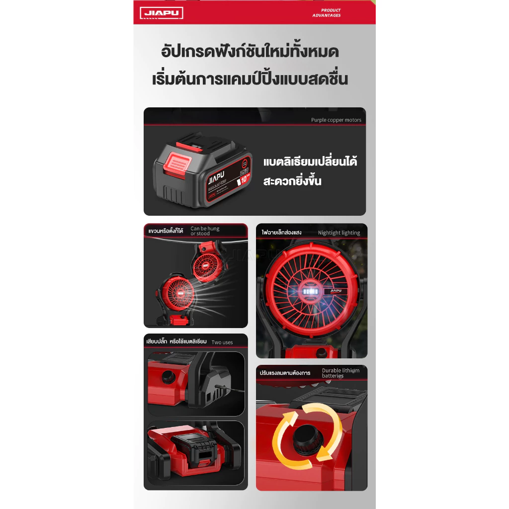 JIAPU พัดลมไร้สาย 12 นิ้ว 2 ระบบ AC/DC รุ่น JP-FN-12INCH thumbnail 8