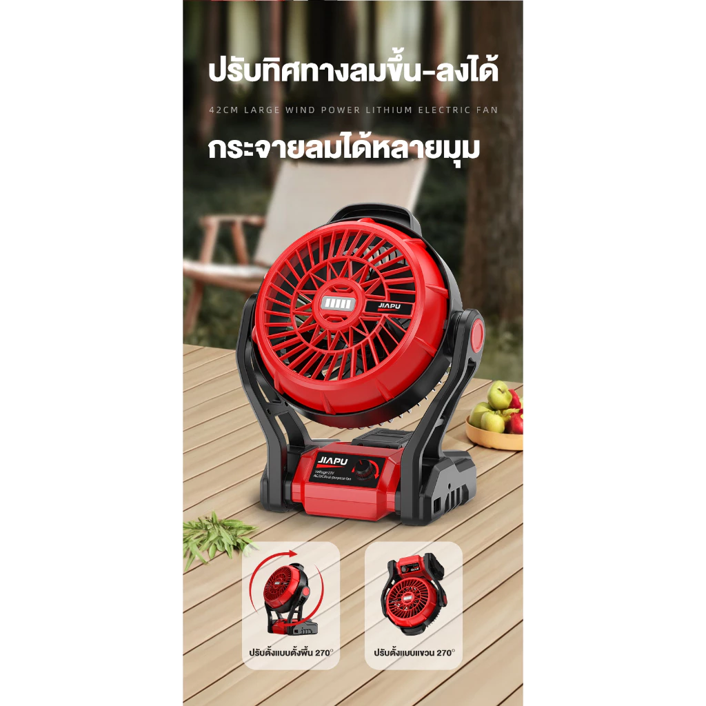JIAPU พัดลมไร้สาย 12 นิ้ว 2 ระบบ AC/DC รุ่น JP-FN-12INCH thumbnail 9