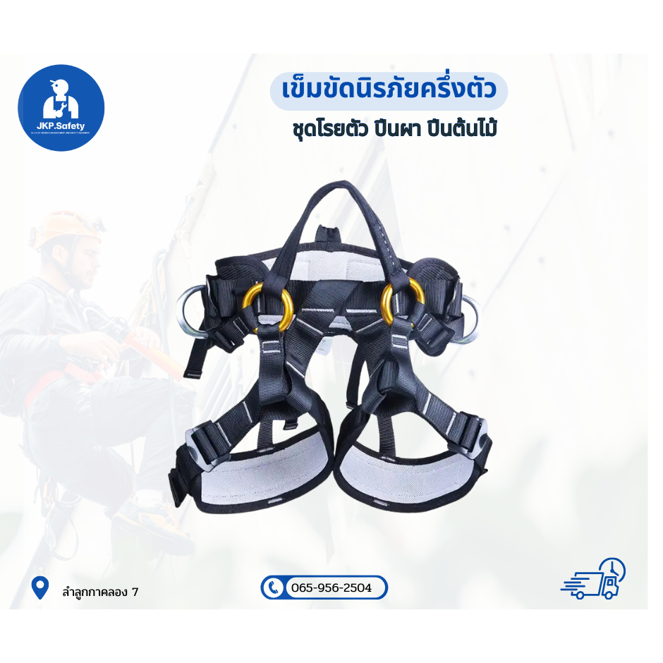 เข็มขัดนิรภัยครึ่งตัวปีนต้นไม้ กลางแจ้งการปีนเขาที่สูง ปีนผาโรยตัว