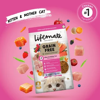 Lifemate Grain Free Kitten&Mother อาหารสูตรแม่แมวและลูกแมวขนาด 1.1kg และ 2.5kg