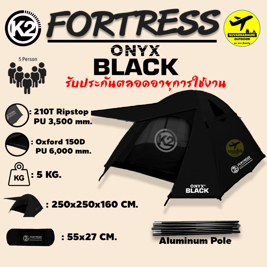 เต็นท์ K2 ONYX BLACK FORTRESS สีดำ เสาโครงอลูมิเนียม เต็นท์ครอบครัว สำหรับ 4-5 คน สูงโปร่ง กันลม/ฝน
