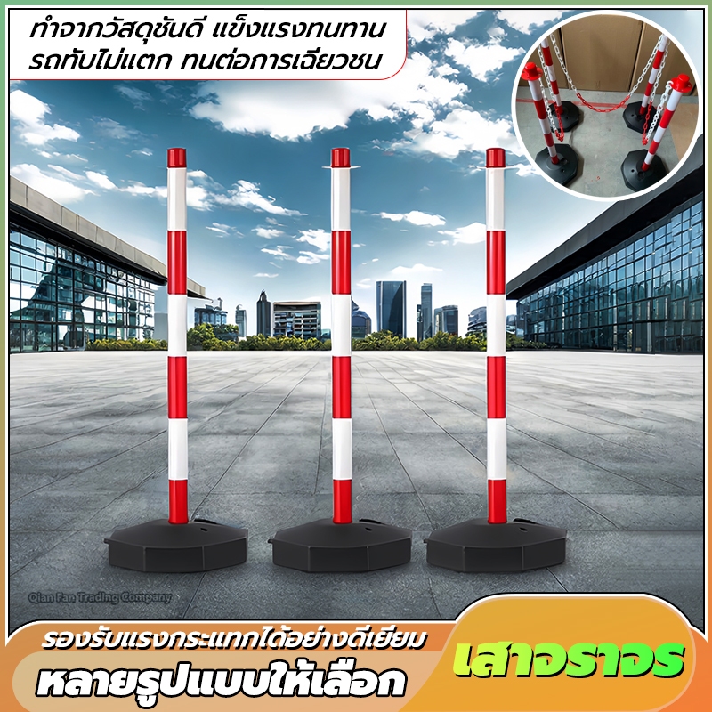 เสาจราจร เสากั้นเขต เสากั้นทางเดิน 85 ซม. ฐานสามารถเต็มไปด้วยน้ําทราย พร้อมห่วงคล้องโซ่ สีขาวแดง/สีเหลืองดำ