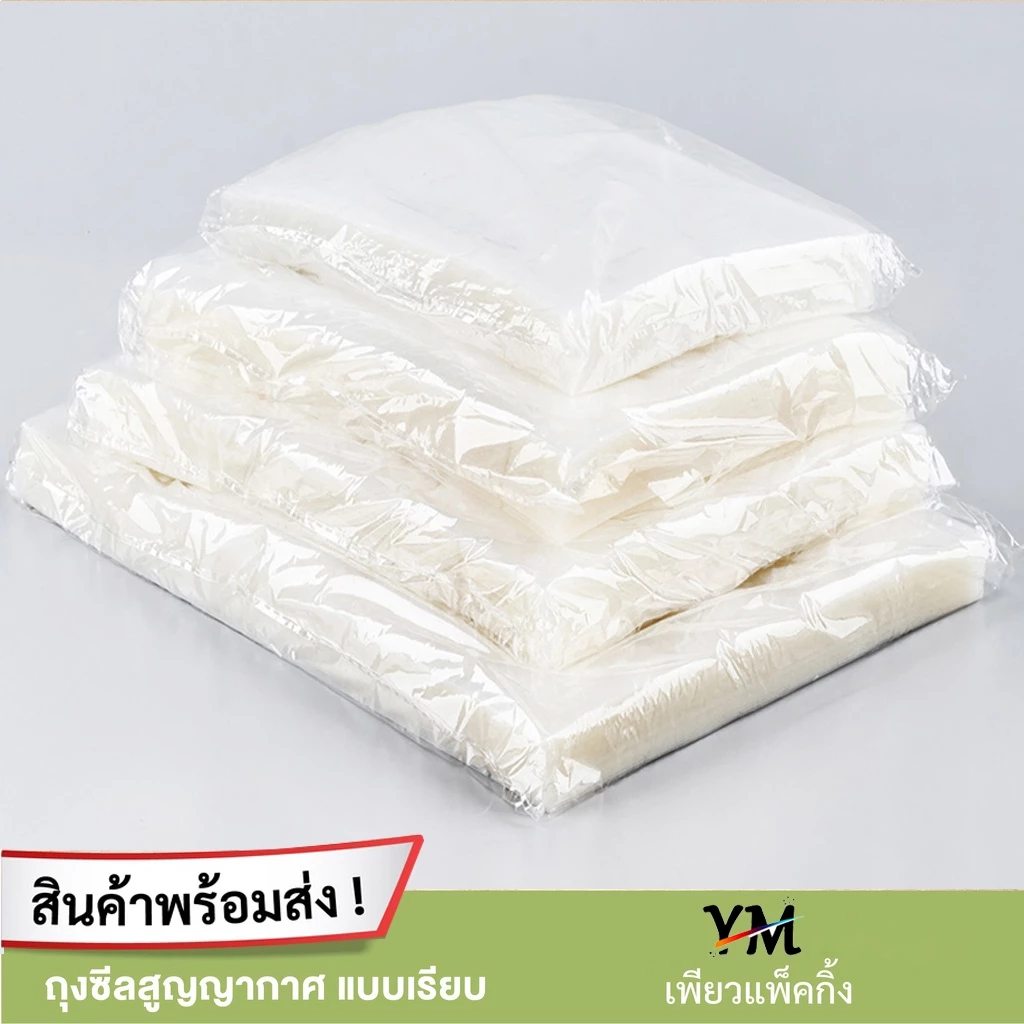 ความหนาของถุงสูญญากาศเรียบ 160 ไมครอน 100-300 แผ่นต่อแพ็คถุงสูญญากาศซีล 30x45 35x45 30x50 35x50 thumbnail 9