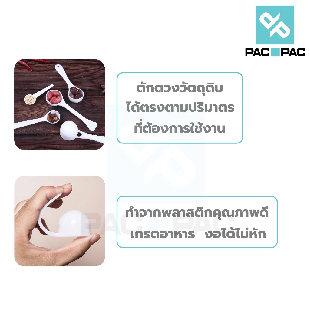 PACPAC XG5 ช้อนตวง 1/3/4/5/10g อาหารเสริม-โปรตีน-นมผง thumbnail 5