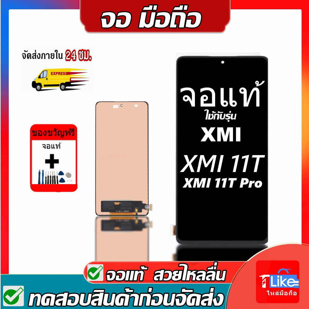 จอ Mi11T Mi11TPro เเถมเครื่องมือ  จอ Mi11T จอ Mi11T Pro LCD Mi11T Pro LCD Mi11T หน้าจอ 11T