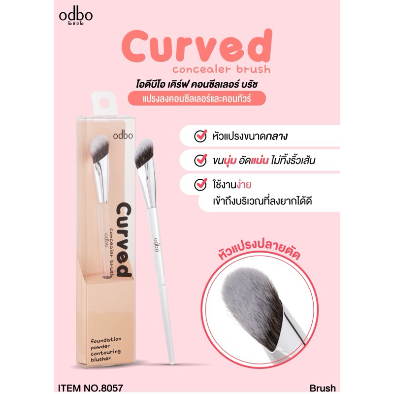 Odbo Curved Concealer Brush โอดีบีโอ เคริฟ คอนซีลเลอร์ บลัช OD8057 (1 ชิ้น)