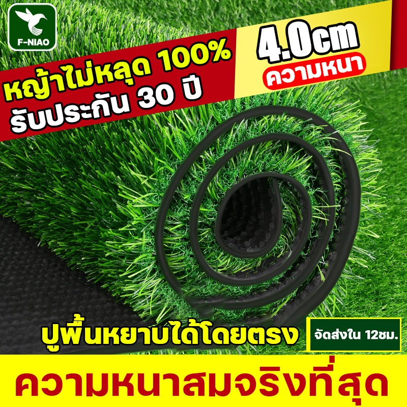 หญ้าไม่หลุด 100% จัดส่งใน 12ชม. หญ้าเทียมปูโต๊ะ หญ้าเทียมกลางแจ้ง หญ้าจริงสูง 3.2ซม หญ้าเทียม หญ้าเทียมปูพื้น