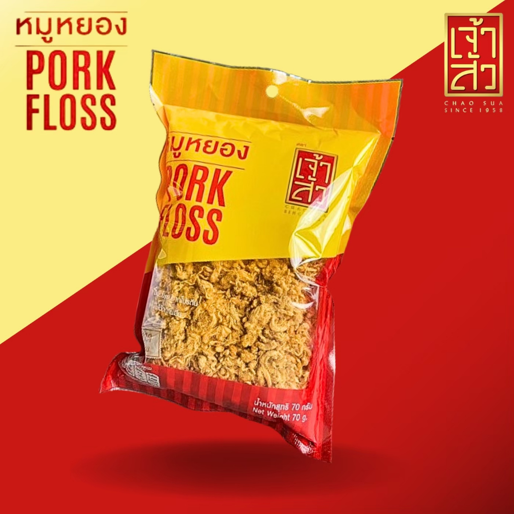 หมูหยองเจ้าสัว หมูหยอง Pork Floss เจ้าสัว ราคา/ห่อ บรรจุ 70 กรัม หมูคุณภาพ หอม อร่อย ลงตัว