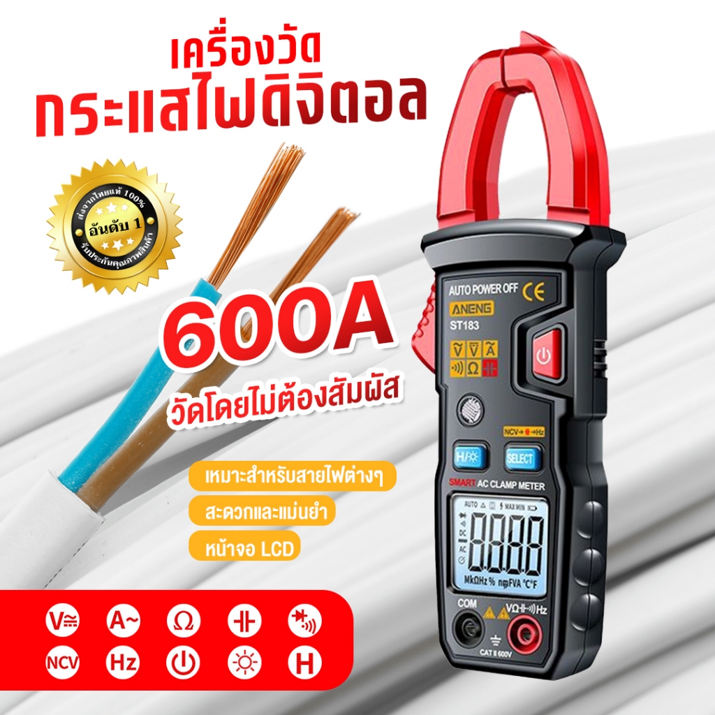 ANENG ST183 แคลมป์มิเตอร์ AC มัลติมิเตอร์ แอมมิเตอร์ ทดสอบแรงดันไฟฟ้า แอมป์รถยนต์ ประจุกระแสไฟ
