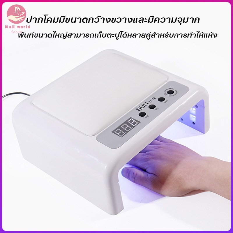 💖Nail.World💖 เครื่องอบเล็บเจล SUN-H72 288W UV/LED ตัวเครื่องพับเก็บได้ กำลังไฟสูง แห้งเร็ว