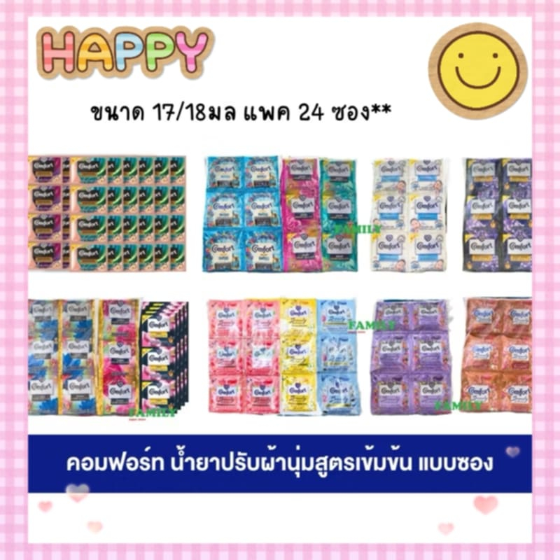 คอมฟอร์ท น้ำยาปรับผ้านุ่ม ขนาด 17-18 มล. แพ็ค 24 ซอง