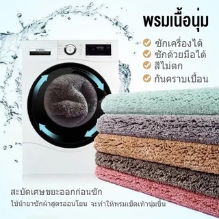 พรมเช็ดเท้าเมมโมรีโฟม พรมเช็ดเท้าห้องน้ำ พรมกันลื่น พรมเช็ดเท้า ซึมซับน้ำได้ดี 40X60 cm คุณภาพดี สีไม่ตก พรมมินิมอล