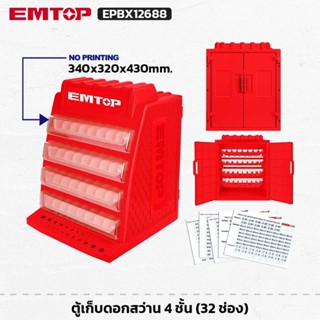 EMTOP รุ่น EPBX12688 ตู้เก็บดอกสว่าน 4 ชั้น (32 ช่อง) ขนาด 3…