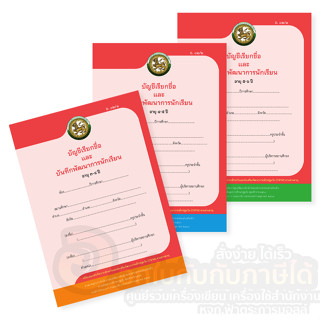 บัญชีเรียกชื่อและบันทึกพัฒนาการนักเรียน อ.02/1 อ.02/2 อ.02/3…