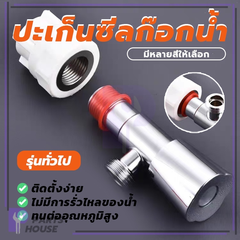 ปะเก็นซีล กันรั่วซึม ปฏิบัติและสะดวก ติดตั้งง่าย ปะเก็นซีลท่อซิลิโคน กันรั่วซึม ทนทาน อุปกรณ์เสริม