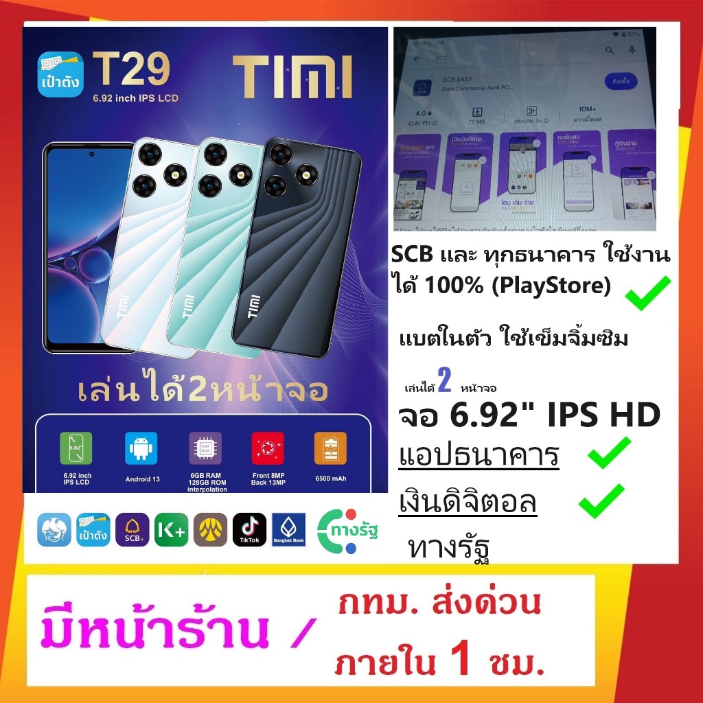 TIMI T29 2024 (6+128GB) จอ 6.92 นิ้ว แบต 6500mAh Android 13 CPU MTK6580 Quad-Core รองรับทุกธนาคาร+ทา