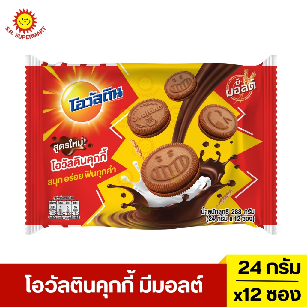 โอวัลตินคุกกี้ มีมอลต์ 24 กรัม 12 ซอง 288 กรัม