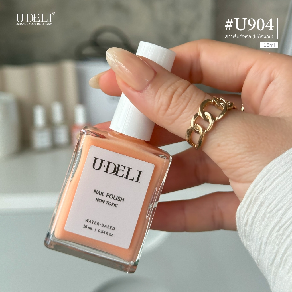 สีทาเล็บกึ่งเจล U-DELI U-904 Earth Tone ไม่ต้องอบ 16ml เล็บสีนู้ด Nude ดูธรรมชาติ สุขภาพดีมือผ่องสวย