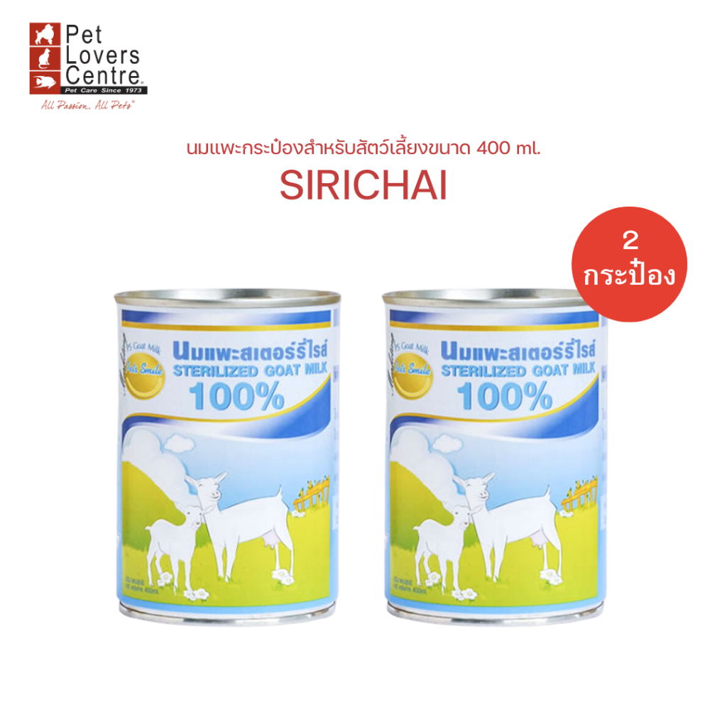 Sirichai ศิริชัย นมแพะ กระป๋อง สำหรับสัตว์เลี้ยง 400ml.