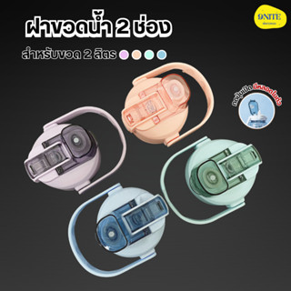 ฝาขวดน้ำดื่ม 2 ลิตร (2000ml) มีหูหิ้ว พร้อมหลอดในตัว ฝากระบอ…