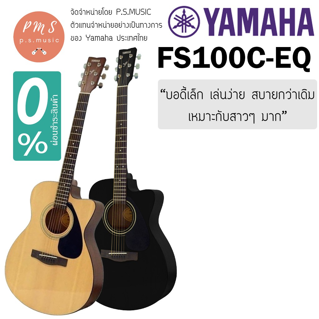 Yamaha® FS100C-EQ กีตาร์โปร่งไฟฟ้าคอเว้า มีเครื่องตั้งสาย CHROMATIC ในตัว พร้อมเซ็ตอัพฟรี