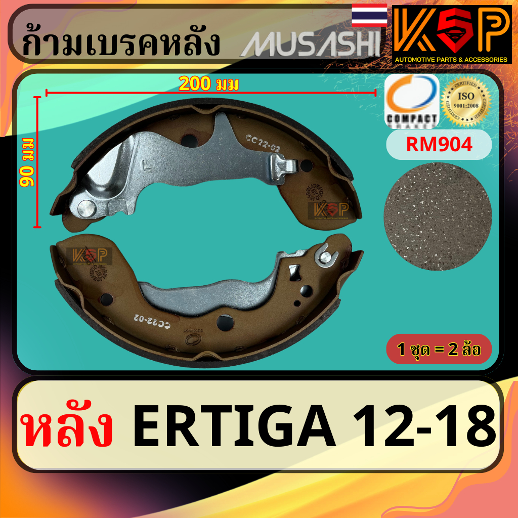 Musashi ก้ามเบรคหลัง Suzuki Ertiga 2012-2017