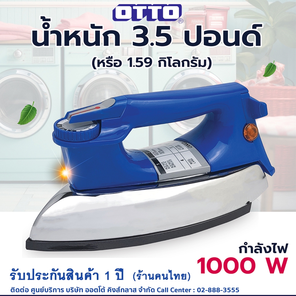 OTTO เตารีดแห้ง เตารีดไฟฟ้า 3.5 ปอนด์ รุ่น EI-608n