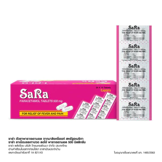 Sara ซาร่า พาราเซตามอล ยาเม็ดบรรเทาปวด ลดไข้ ชนิดเม็ดรี/เม็ดกลม 1 แผง 10 เม็ด