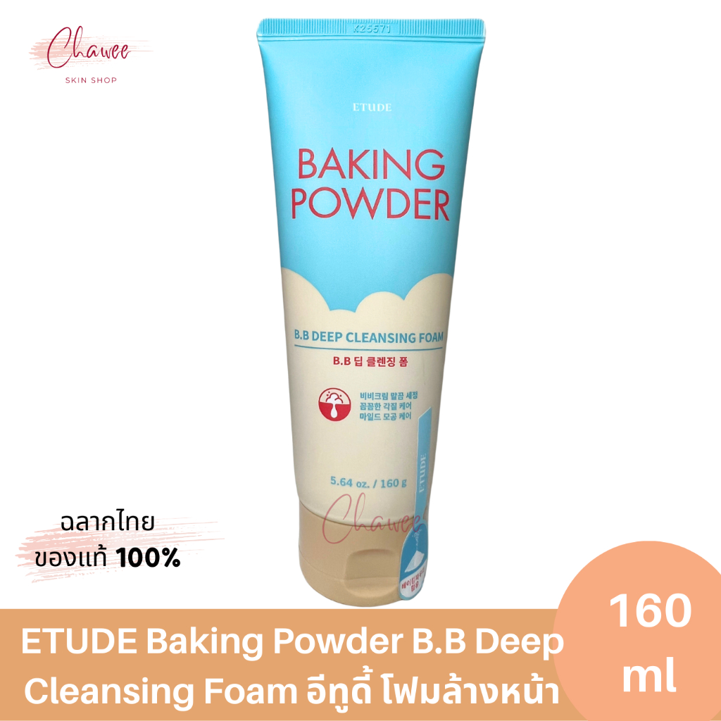 ETUDE Baking Powder B.B Deep Cleansing Foam ขนาด 160 ml อีทูดี้ โฟมล้างหน้า ลดสิวเสี้ยนสิวอุดตัน