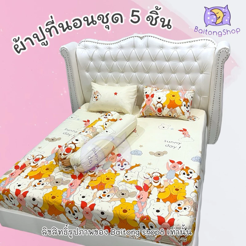 ชุดผ้าปูที่นอน 5 ชิ้น ลายการ์ตูน ขนาด 3.5/5/6 ฟุต thumbnail 4