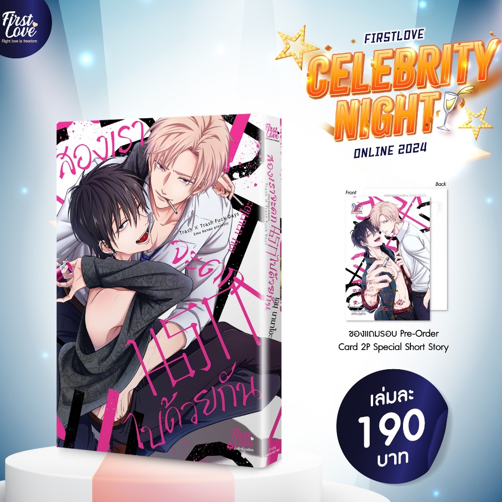 ลด50% : สองเราจะตกนรกไปด้วยกัน