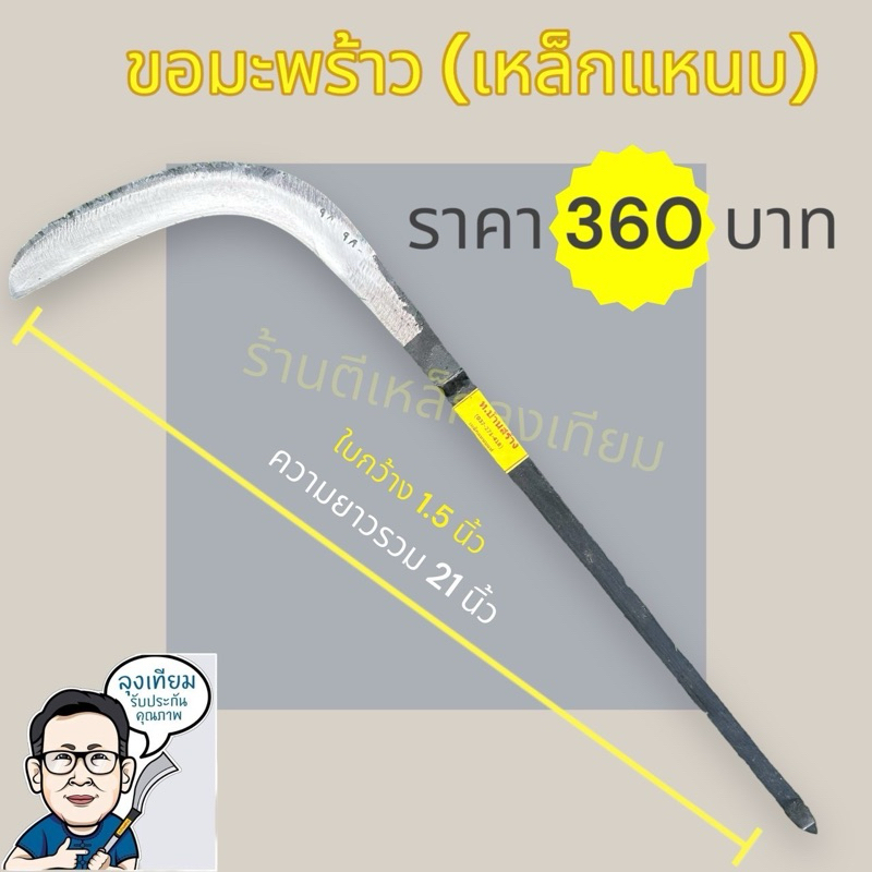 ขอชักมะพร้าวเหล็กแหนบ ขอชักมะพร้าวกลั่น ตราท.บ้านสร้าง
