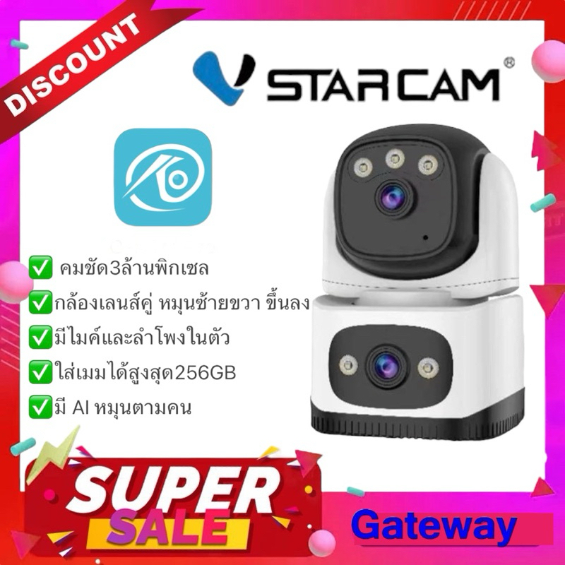 Gateway Vstarcam CS995DR (เลนส์คู่) ใหม่2024 กล้องวงจรปิดไร้สาย ความชัด 3MP(1296P) indoor มีAI+ คนตรวจจับสัญญาณเตือน