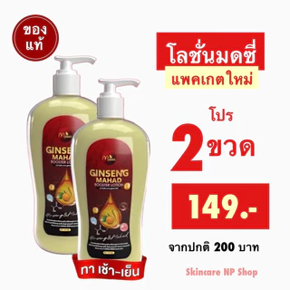 Manee โลชั่น 3 สูตร โปร 2 ขวด เลือกสูตรได้ จากปกติ 300 บาท โลชั่นมณี โลชั่นมดซี่ โลชั่นจินเส็ง มะหาด ปริมาณ500ml