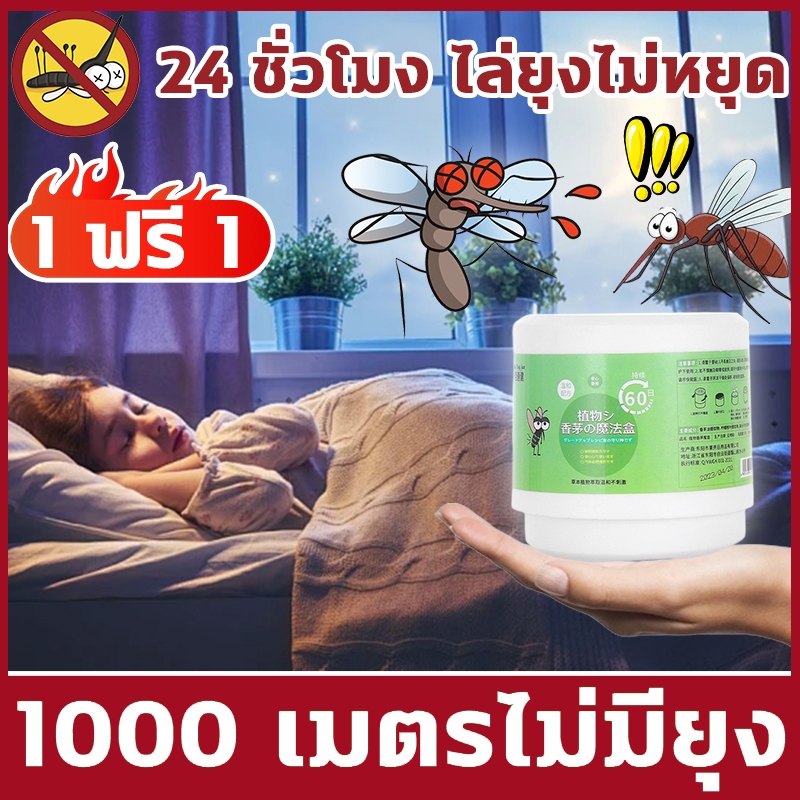 ไร้ยุงทั้งบ้าน เจลเกลือหอมระเหยไล่ยุง กำจัดยุง เจลไล่ยุง เจลกันยุง 150g*2 สารสกัดจากพืช อ่อนโยน ไม่ระคายเคือ
