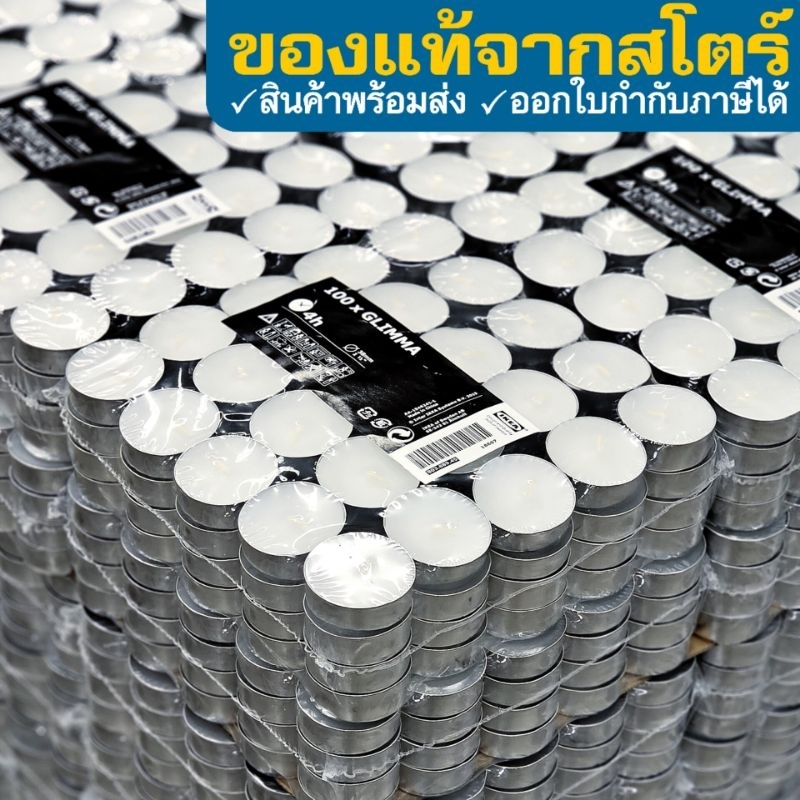 [พร้อมส่ง] IKEA เทียน ทีไลท์ อิเกีย  50,100 ชิ้น เทียนไข เทียนถ้วย เทียนประดับ ไร้กลิ่น เทียนทีไลท์ GLIMMA