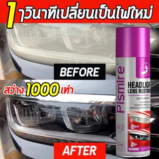 🚗สดใสเหมือนใหม่🚗ขัดไฟหน้ารถ 250ml ครีมขัดไฟหน้า ขัดไฟหน้ารถ …