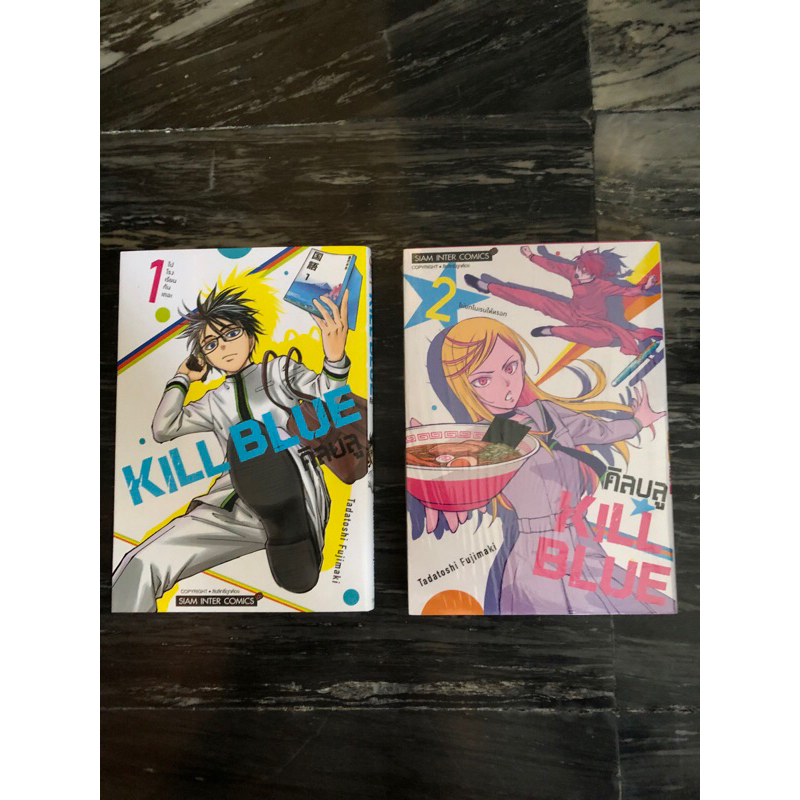 Kill blue (คิลบลู) เล่ม 1-2