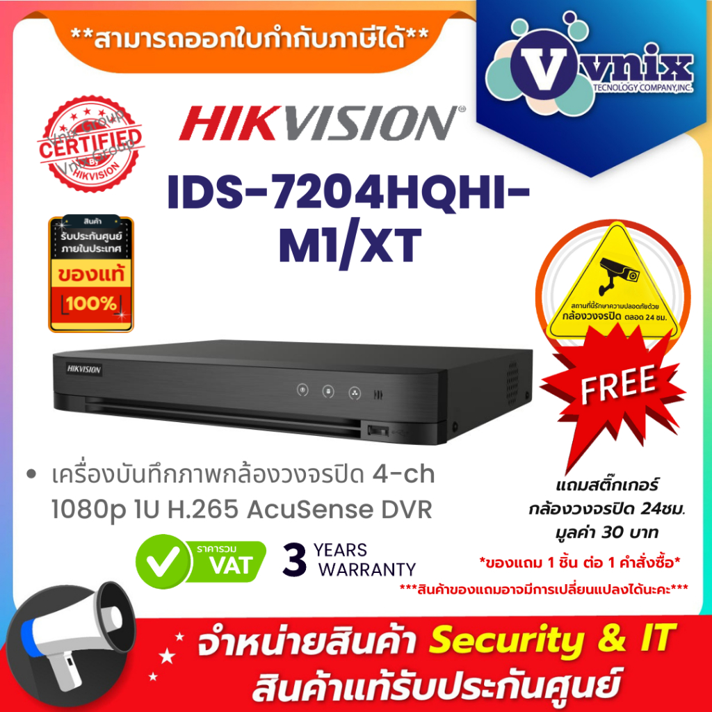 Hikvision IDS-7204HQHI-M1/XT เครื่องบันทึกภาพกล้องวงจรปิด 4-ch 1080p 1U H.265 AcuSense DVR By Vnix Group