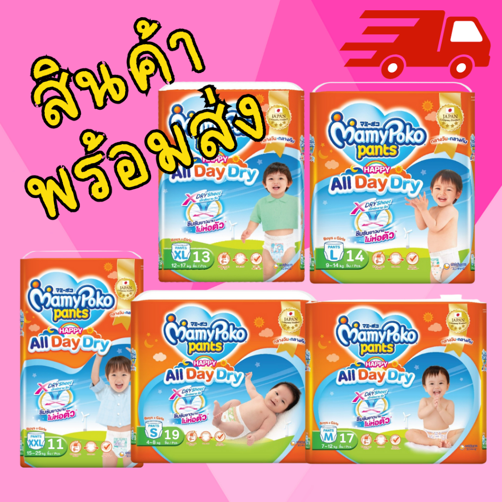 MamyPoko Happy All Day Dry ผ้าอ้อมเด็ก กางเกงผ้าอ้อมสำเร็จรูป มามี่โพโค ยกลัง มา